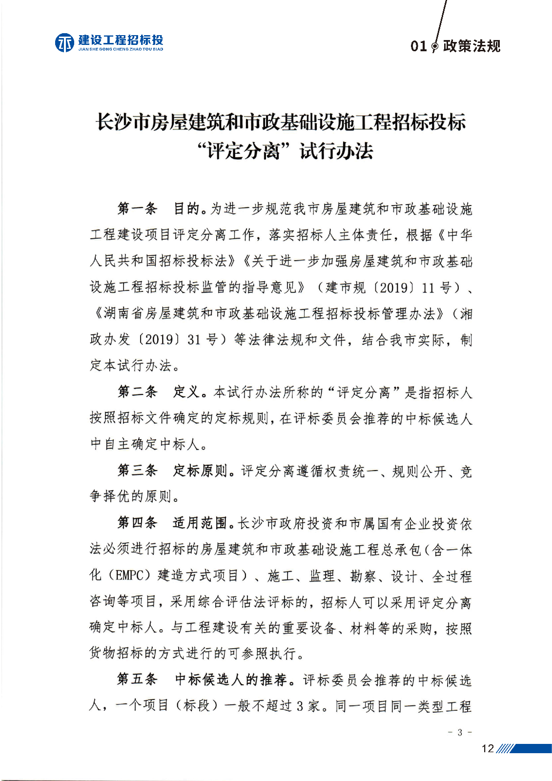 第一版 建设工程招标投_页面_15.jpg